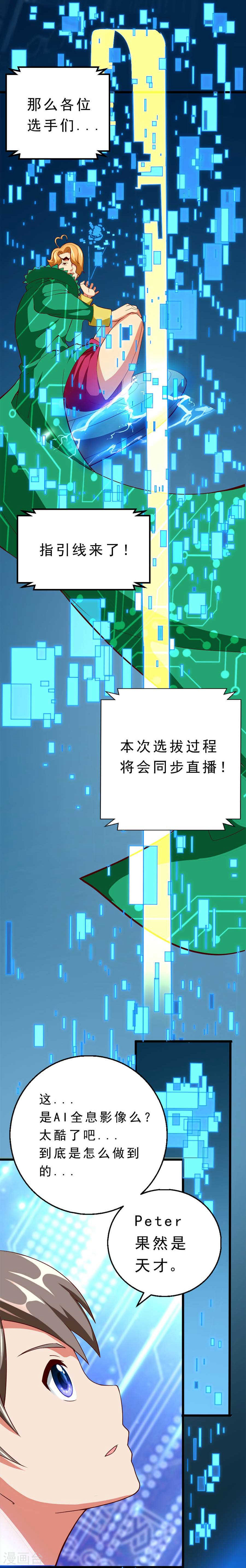 第2话争夺赏金猎人-不思议异界游侠-雷霆游戏（第7张）